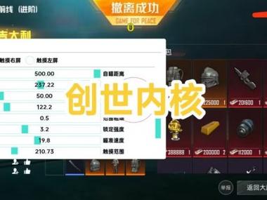 和平精英挂直装免费 - 快速启用透视锁头神器
