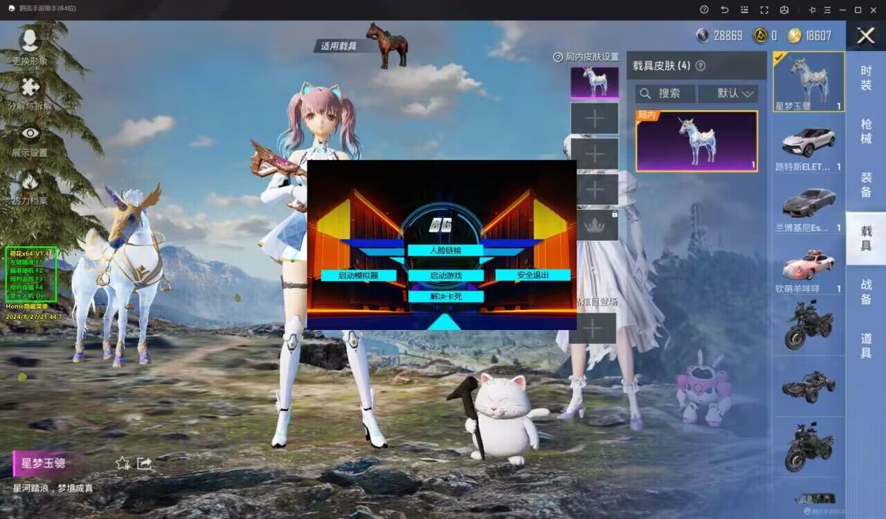 和平精英科技软件v3.0免费版 - 新版本稳定辅助